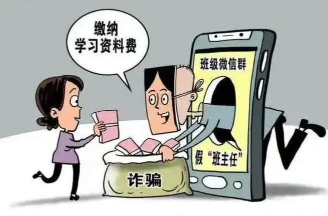 多人“中招”！新生班级群小心有“鬼”！