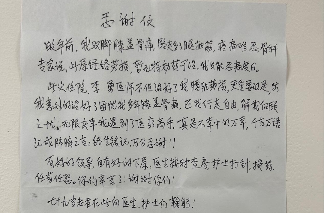 紙短情長 醫(yī)患情真—— 一封來自七旬老年患者的手寫感謝信