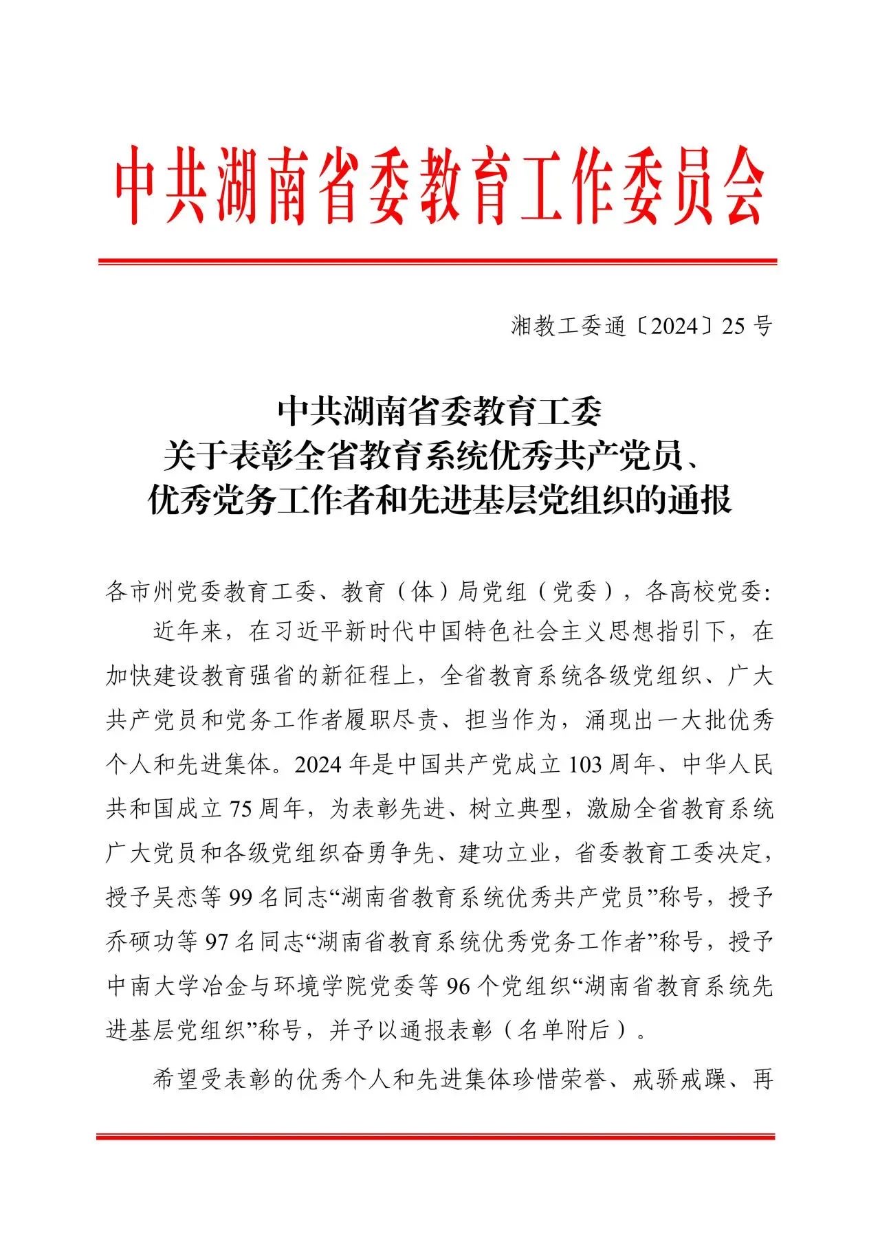 他們獲獎(jiǎng)了！全省教育系統(tǒng) “兩優(yōu)一先”表彰名單公布