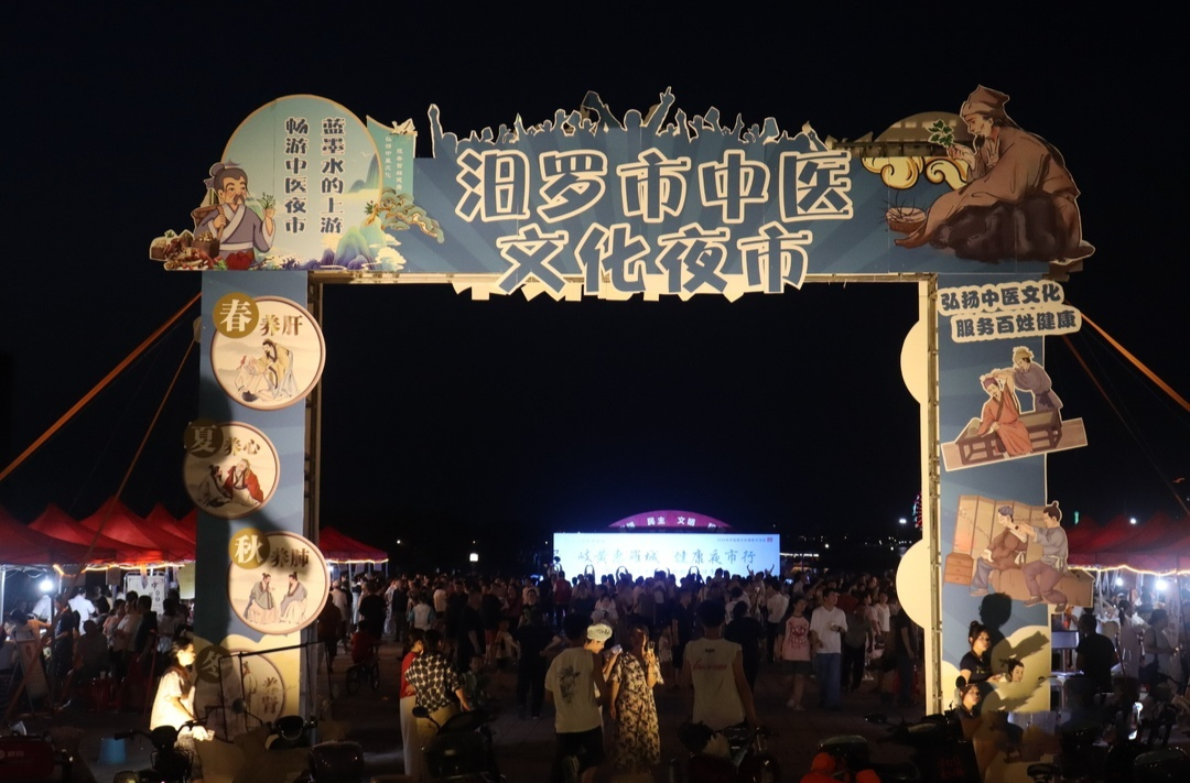 “中医夜市”点亮屈子生态湿地公园，汨罗市民近距离体验中医文化魅力