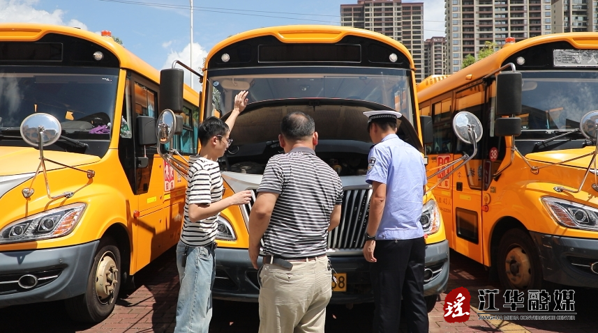 江华：平安上学路 校车检查第一步