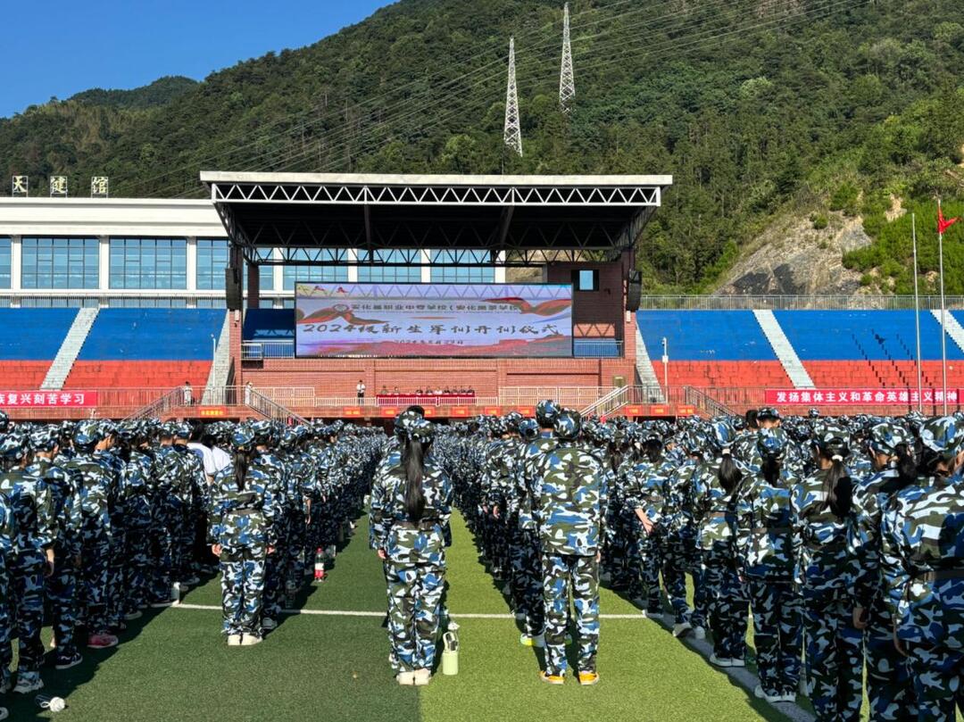 以軍訓(xùn)述青春，安化縣職業(yè)中專舉行新生軍訓(xùn)開訓(xùn)儀式