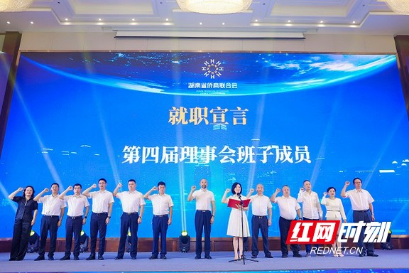 The fourth congress of the Hunan Federation of Overseas Chinese Entrepreneurs was held in Changsha