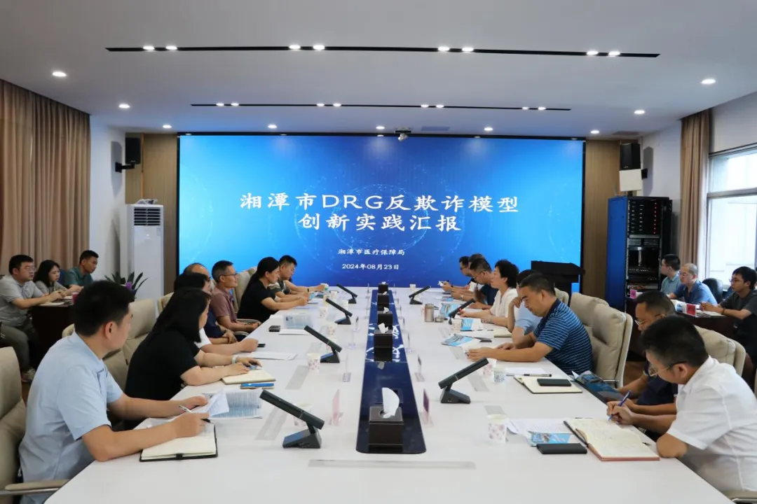 湖南省医保局到湘潭调研DRG反欺诈模型创新实践情况