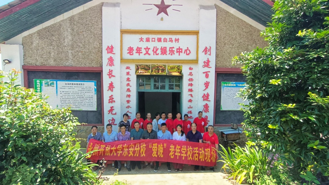 永州開放大學東安分?！皭弁怼崩夏陮W校：文化下鄉(xiāng)，樂動鄉(xiāng)村