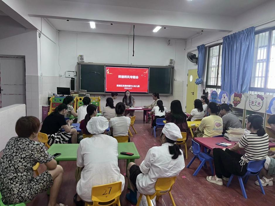 堅守教育初心 筑牢師德底線——衡陽市蒸湘區(qū)呆鷹嶺鎮(zhèn)中心幼兒園師德師風專題會議