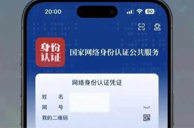 网号、网证是什么？