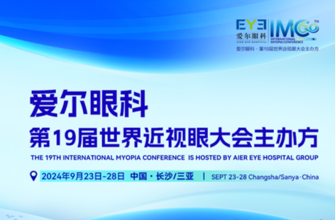 愛(ài)爾眼科之光|跨越60年的學(xué)術(shù)盛會(huì)：IMC的輝煌起源與演變
