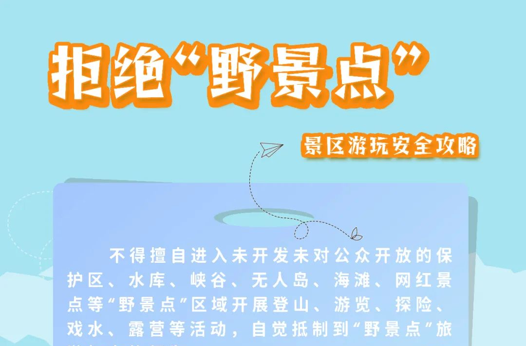 應(yīng)急科普丨戶外旅行有哪些風(fēng)險(xiǎn)需要警惕？安全攻略請(qǐng)收好！