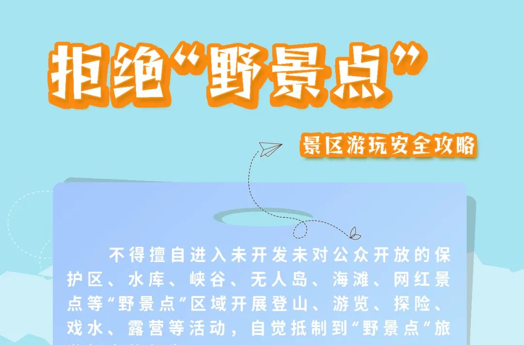 应急科普丨户外旅行有哪些风险需要警惕？安全攻略请收好！