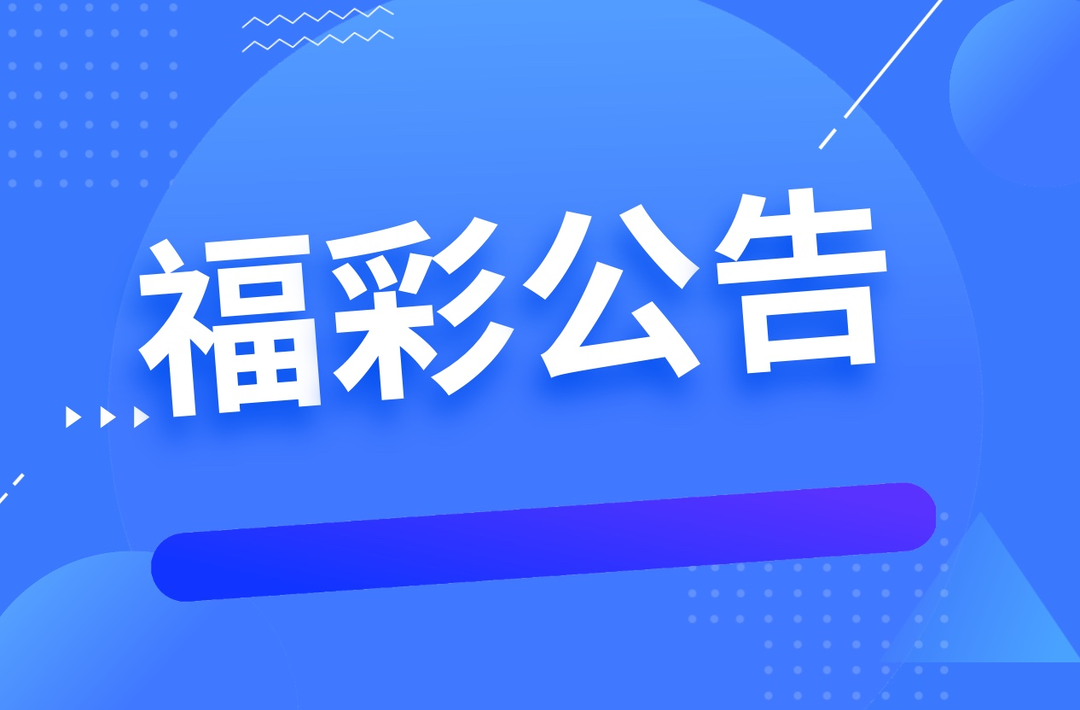 關(guān)于延遲開展“年輕人的快樂(lè)公益”線上營(yíng)銷活動(dòng)的公告