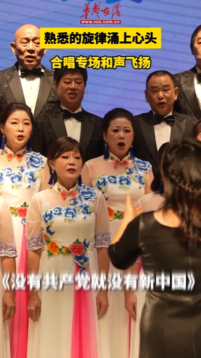 和声飞扬 经典曲目轮番上演