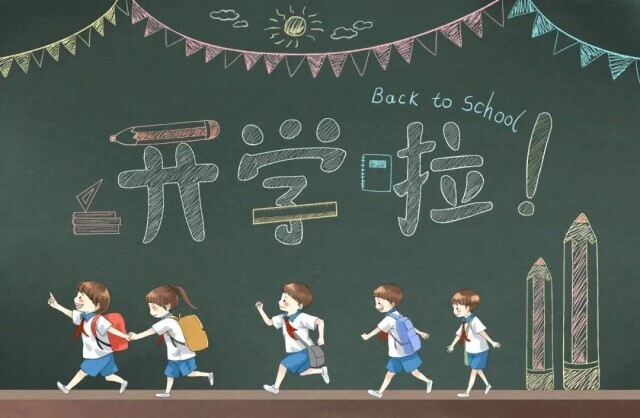 如何帮孩子摆脱“开学综合征”？这份健康小妙招送给你