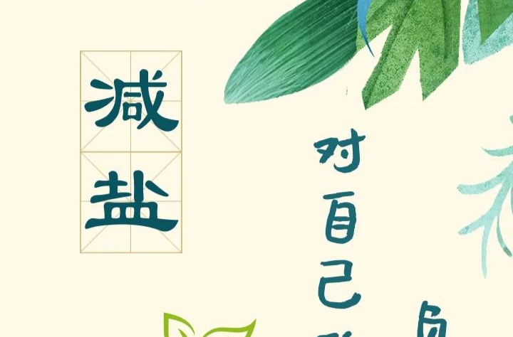 6件生活小事，直接影响你的健康｜全民健康生活方式日