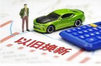 電動(dòng)自行車以舊換新，怎么換？