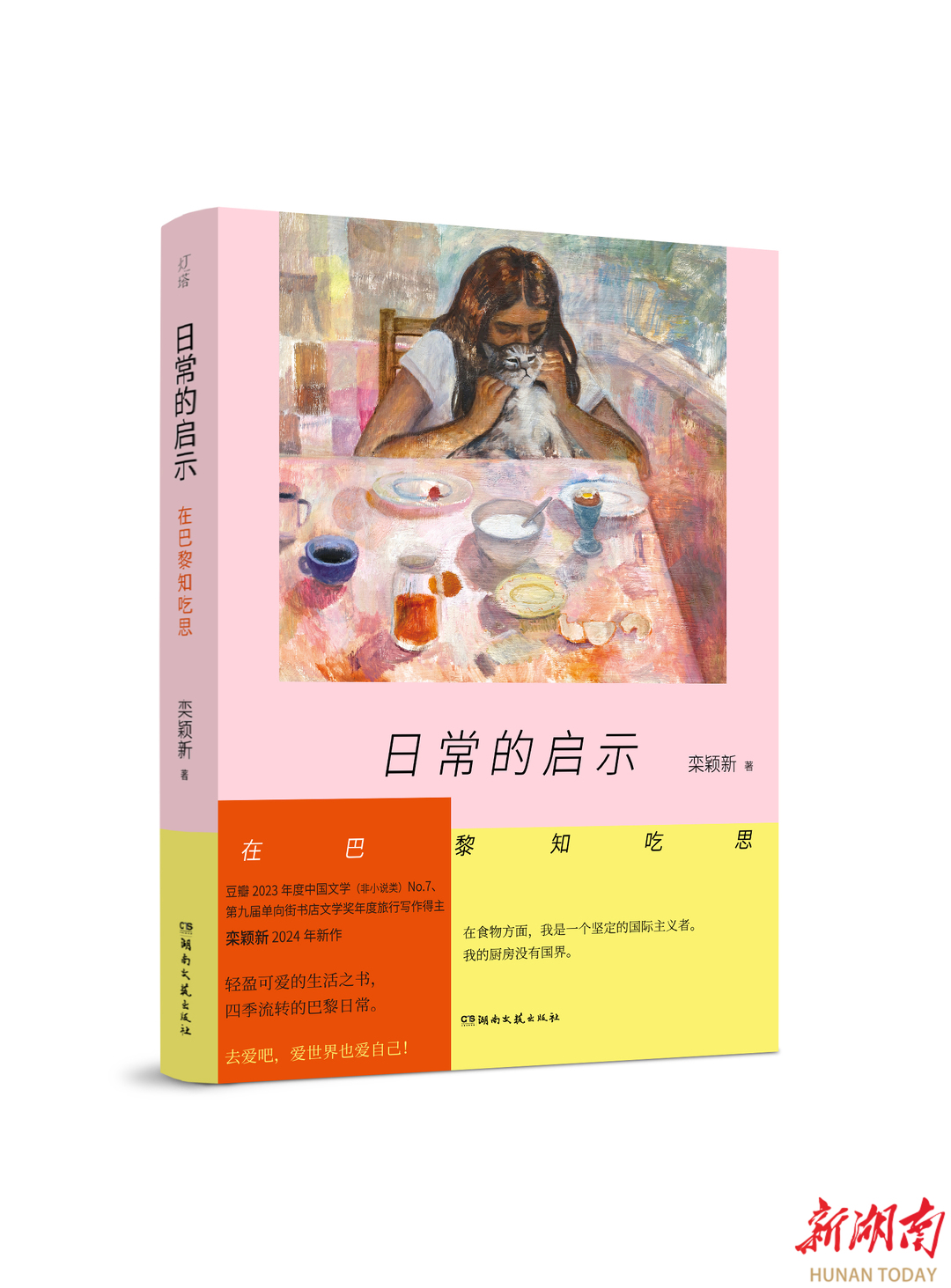 边吃边思，巴黎日常都在这本散文集里