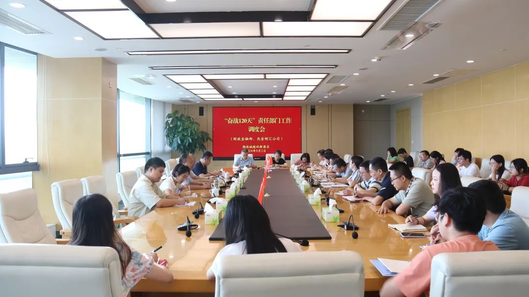 新港区召开“奋战120天”责任部门工作调度会