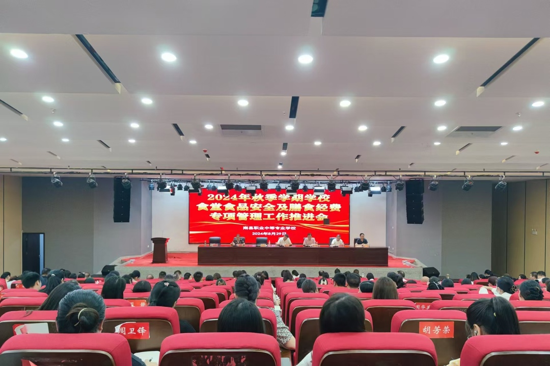 “学校食堂食品安全及膳食经费专项管理”主题推进会在南县职业中等专业学校召开