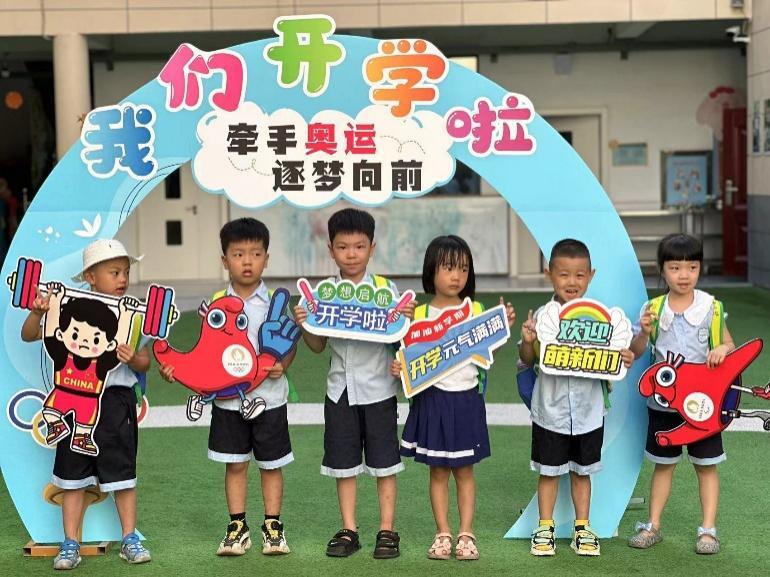 天心區(qū)教育局書院幼兒園舉行2024年秋季開學(xué)活動