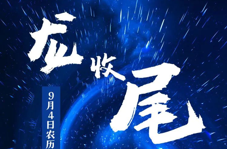 就在明天，来赏“龙收尾”