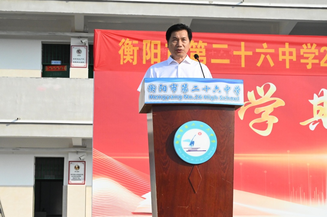 开学季·书记校长说|衡阳市第二十六中学：赓续奥运精神，砥砺成长之路