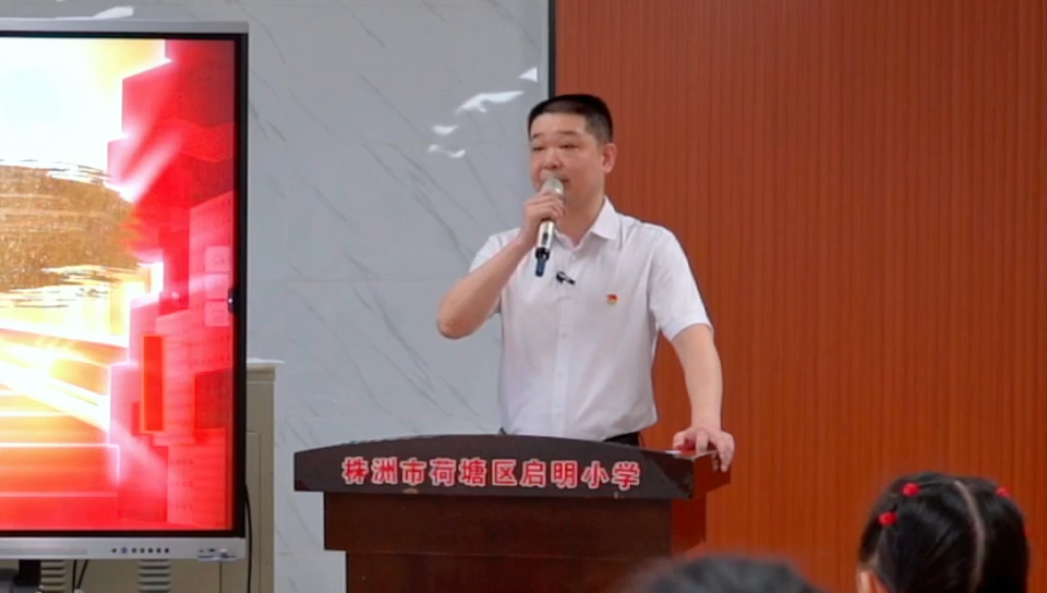 开学季·书记校长说|株洲市荷塘区启明小学：以勤奋为桨，坚持为帆，逐梦前行，共创辉煌