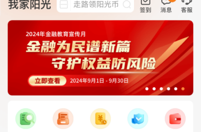 陽光人壽2024年“金融教育宣傳月”活動全面啟動