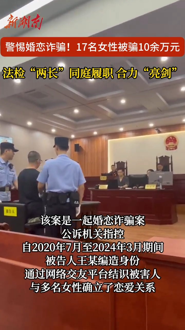 警惕！又有人搞婚恋诈骗，17人上当了！