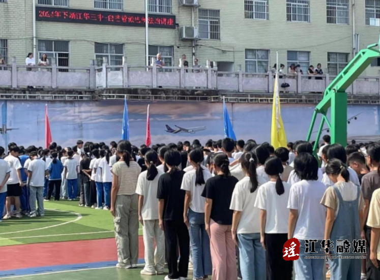 江華：法治教育進校園 護航青春助成長