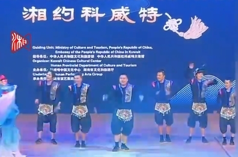 双语湖南|这晚科威特人的眼里都是湖湘文化