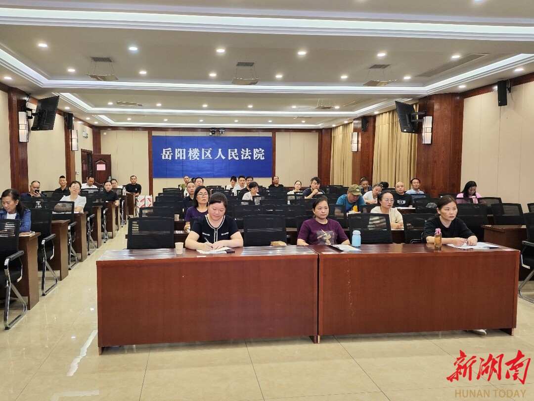 岳陽樓區(qū)人民法院組織開展2024年度人民陪審員業(yè)務(wù)培訓(xùn)