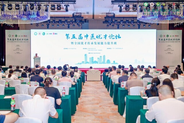 第五届“中医优才论坛”在长沙举行