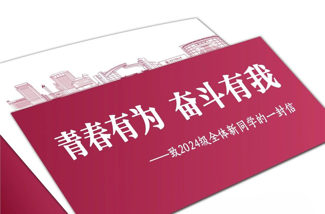 請(qǐng)查收，這里有書記、校長(zhǎng)致新生的一封信?