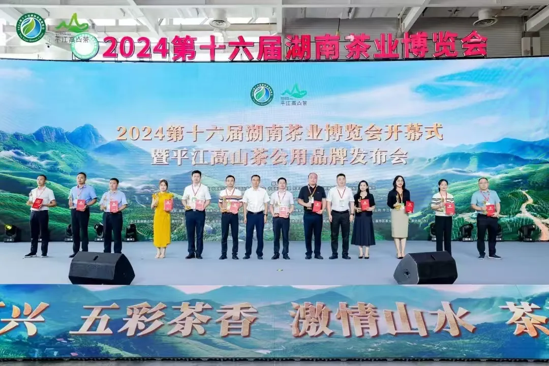 金秋九月 茶香星城——白沙溪盛裝亮相2024第十六屆湖南茶業(yè)博覽會(huì)