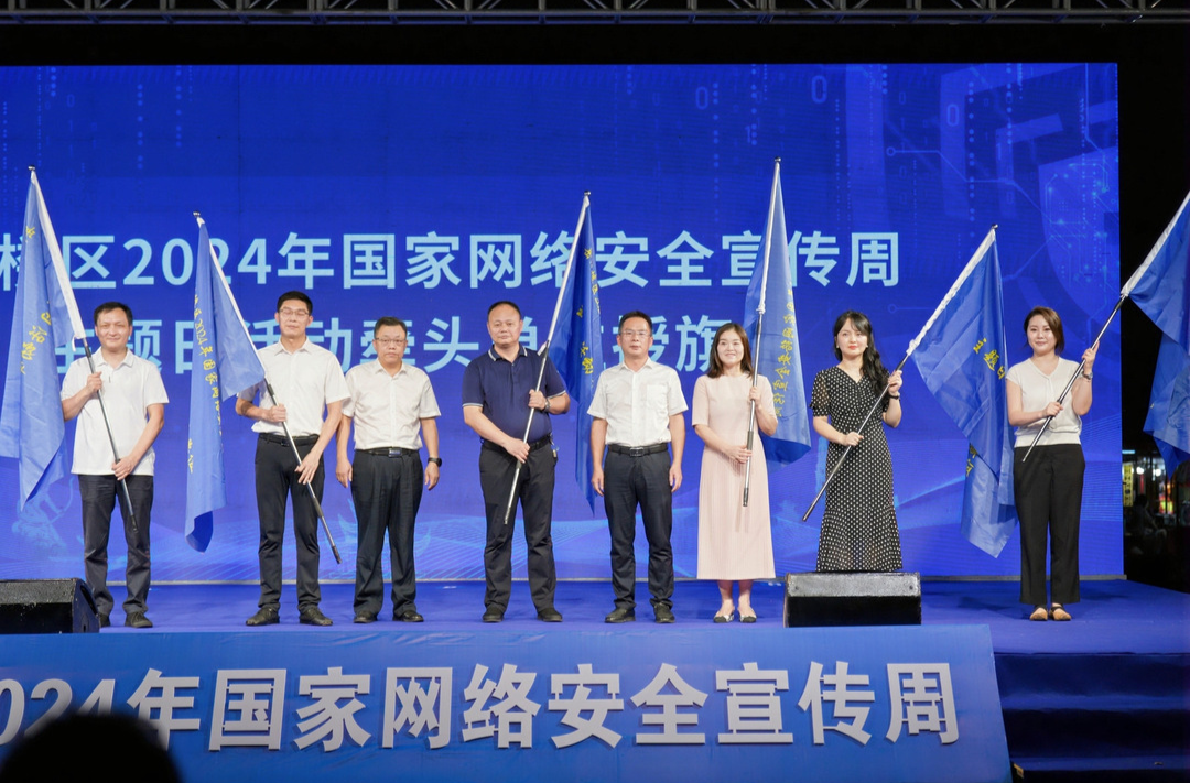 六大主题！岳阳楼区启动网络安全宣传周系列活动
