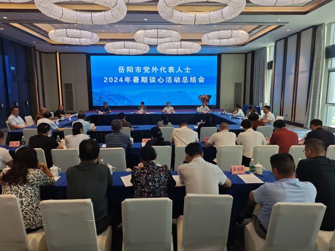 2024年岳阳市党外代表人士暑期集中谈心活动在湘西州举行