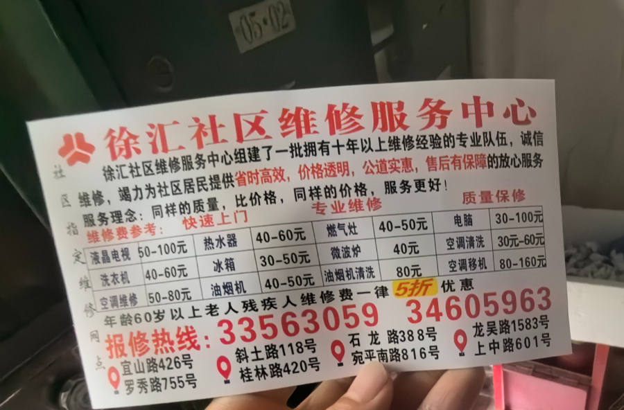 上海啟動(dòng)專項(xiàng)整治行動(dòng)后，家電“黑維修”為何還如此猖獗？記者調(diào)查背后原因