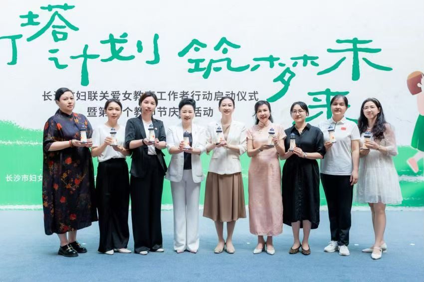  “灯塔计划”启动！长沙市妇联关爱女教育工作者