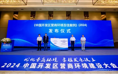 岳麓高新区等湖南7家园区 入选2024年度《中国开发区营商环境百佳案例》