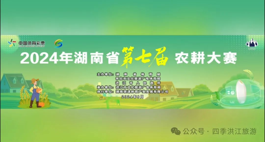 洪江市：“金色安江，绘就绿色农耕新篇章 —— 喜迎2024湖南第七届农耕大赛”