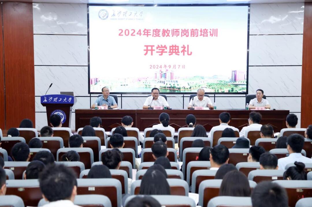 长沙理工大学举行2024年教师岗前培训开学典礼​