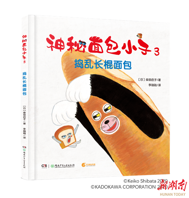 ​厨房又遭“捣乱”？看这个“神秘面包小子”
