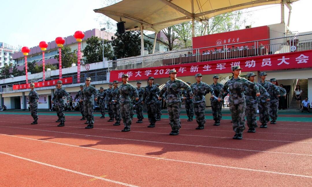 南華大學(xué)舉行2024級(jí)新生軍訓(xùn)動(dòng)員大會(huì)