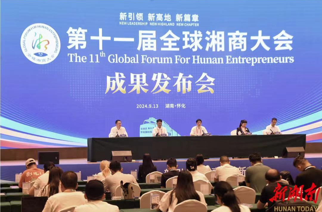 全球湘商回家，带来丰硕成果：108个省级项目签约，投资总额817.4亿元