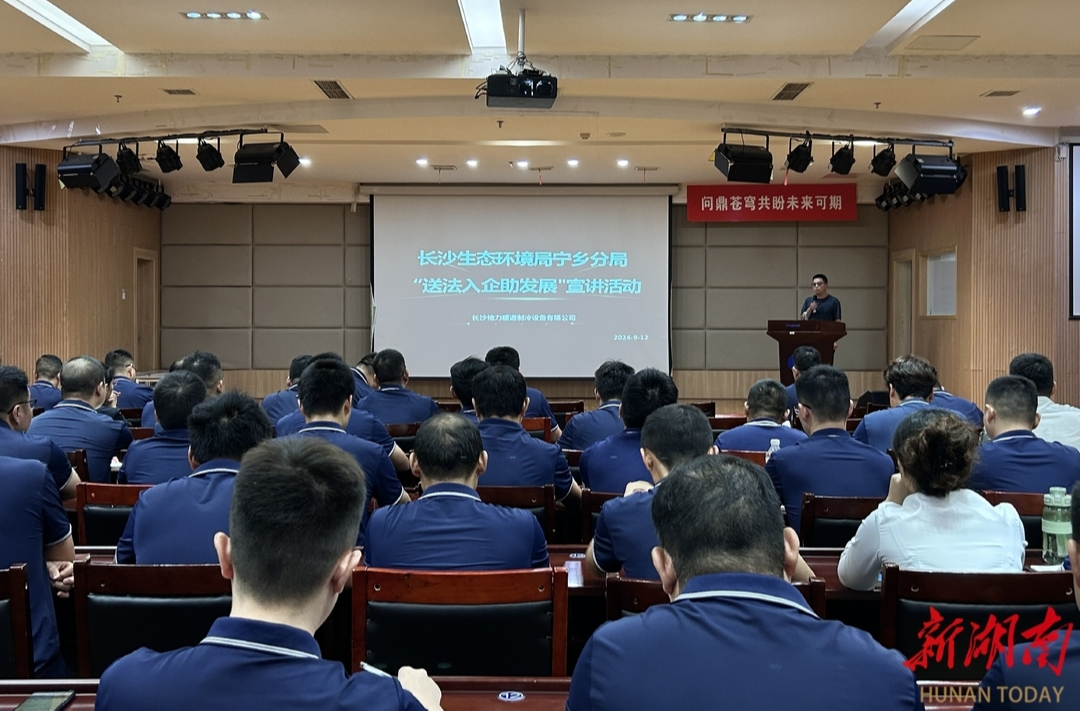 长沙市生态环境局宁乡分局：生态助企 共绘绿色发展同心圆