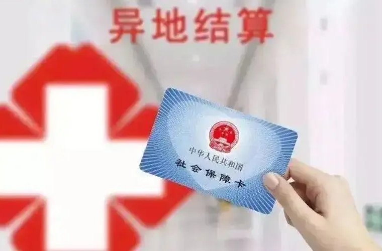 5种门诊慢特病将新增纳入医保跨省直接结算