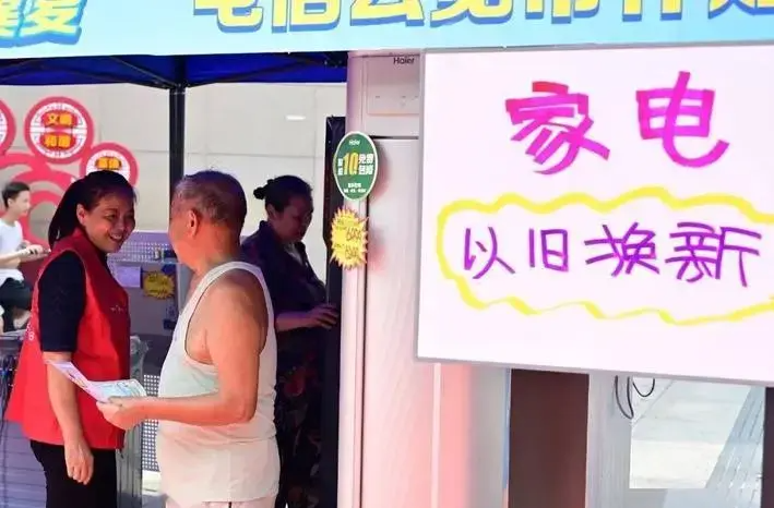 省商务厅解读家电以旧换新政策
