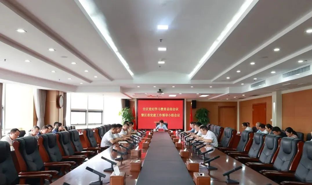 芙蓉区召开全区党纪学习教育总结会议暨区委党建工作领导小组会议