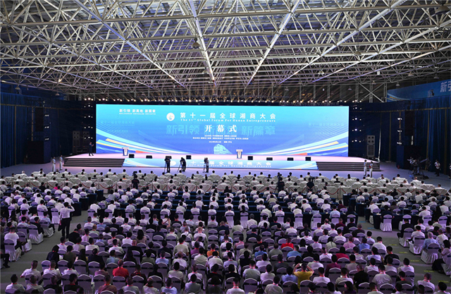 11th Global Forum for Hunan Entrepreneurs Opens in Huaihua City