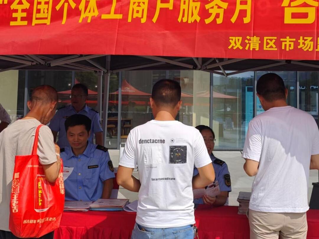 双清区举办2024年质量月暨诚信宣传活动 助推优化营商环境 - 邵阳 - 新湖南